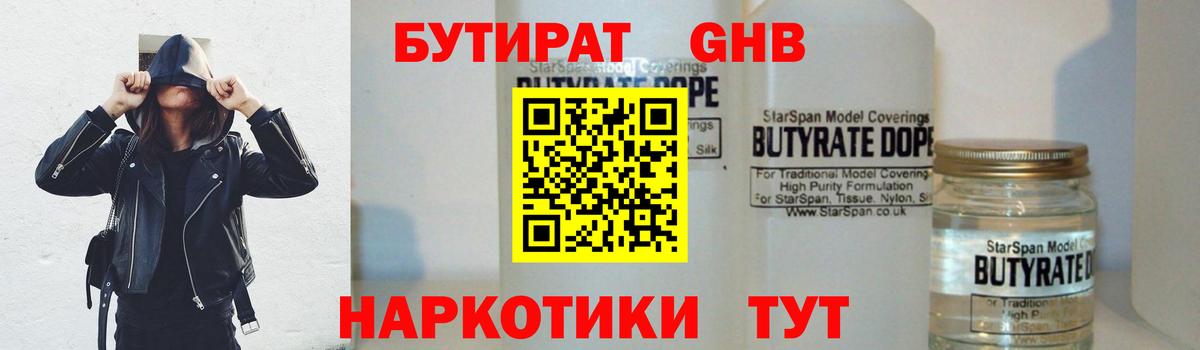 БУТИРАТ бутандиол  Вход с VPN  Качканар 