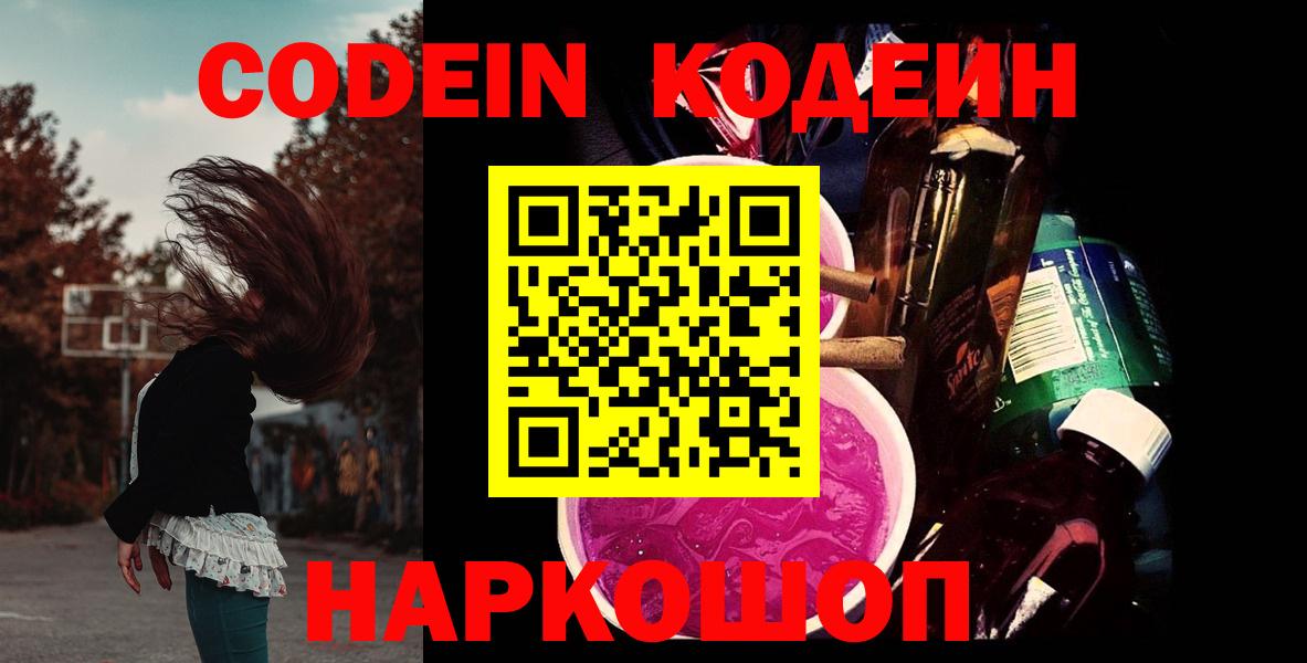 Качканар  Codein напиток Lean (лин)  Вход с VPN  Кодеиновый сироп Lean напиток Lean (лин) 