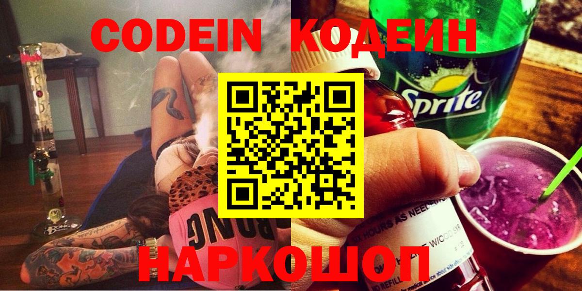 Кодеин напиток Lean (лин) Качканар