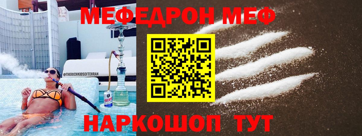 Меф  Вход с VPN  Качканар  МЕФ мука  Мефедрон кристаллы 