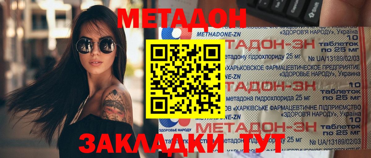 МЕТАДОН мёд Качканар