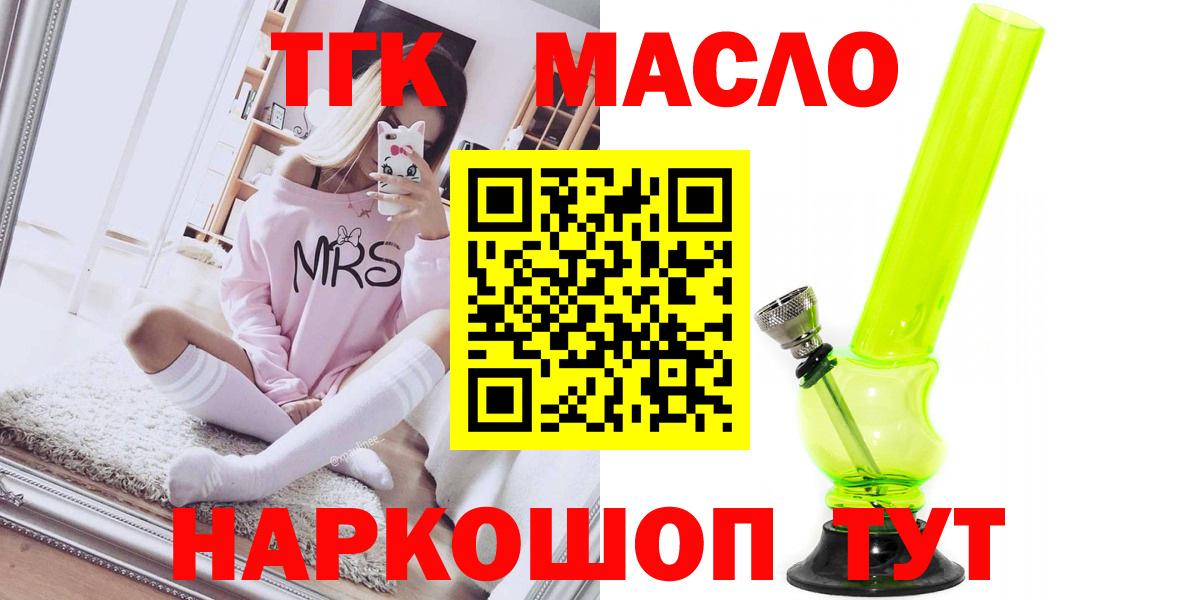 Качканар  ТГК THC oil  Вход с VPN 